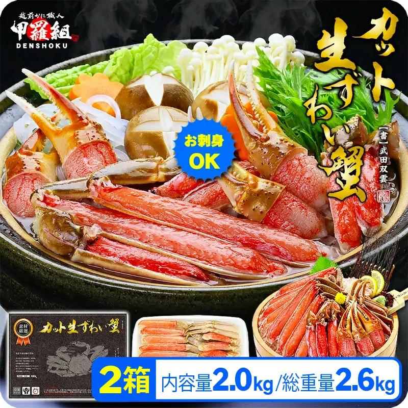 生ずわいがに 約1kg×2 [024-c011_fn] かに