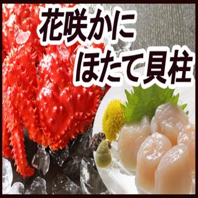 ふるさと納税 根室市 花咲かに5尾、ほたて貝柱500g×2P D-36027