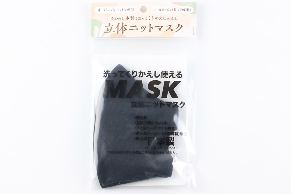 オーガニックコットン使用の洗ってくりかえし使える立体ニットマスク（黒）日本製 洗える