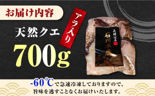 【 対馬産 】 最高級 クエ 鍋 セット （ 2〜3人前 ） 《対馬市》【石川水産】 水炊き 鮮度抜群 海鮮 [WAB007]天然くえ 高級魚 アラ 魚 新鮮 下処理 クエ 希少 人気 唐揚げ 鍋 海