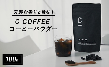 コーヒー チャコールコーヒー C COFFEE コーヒーパウダー コーヒー【100g】