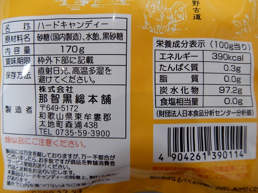 黒あめ那智黒(170g×10袋)