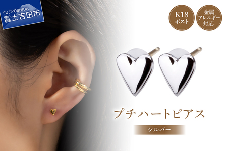 K18post ハート シルバー アクセサリー ピアス  ニッケルフリー 金属アレルギー対応