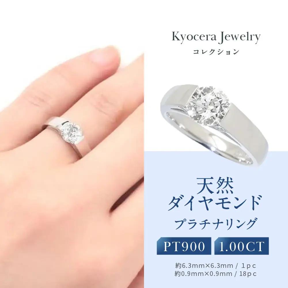 【京セラ】天然ダイヤモンド リング｜京都 ジュエリー 人気ブランド ジュエリー