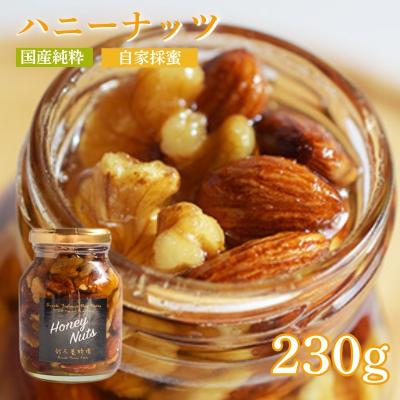 ふるさと納税 福島市  ハニーナッツ230g　No.0086
