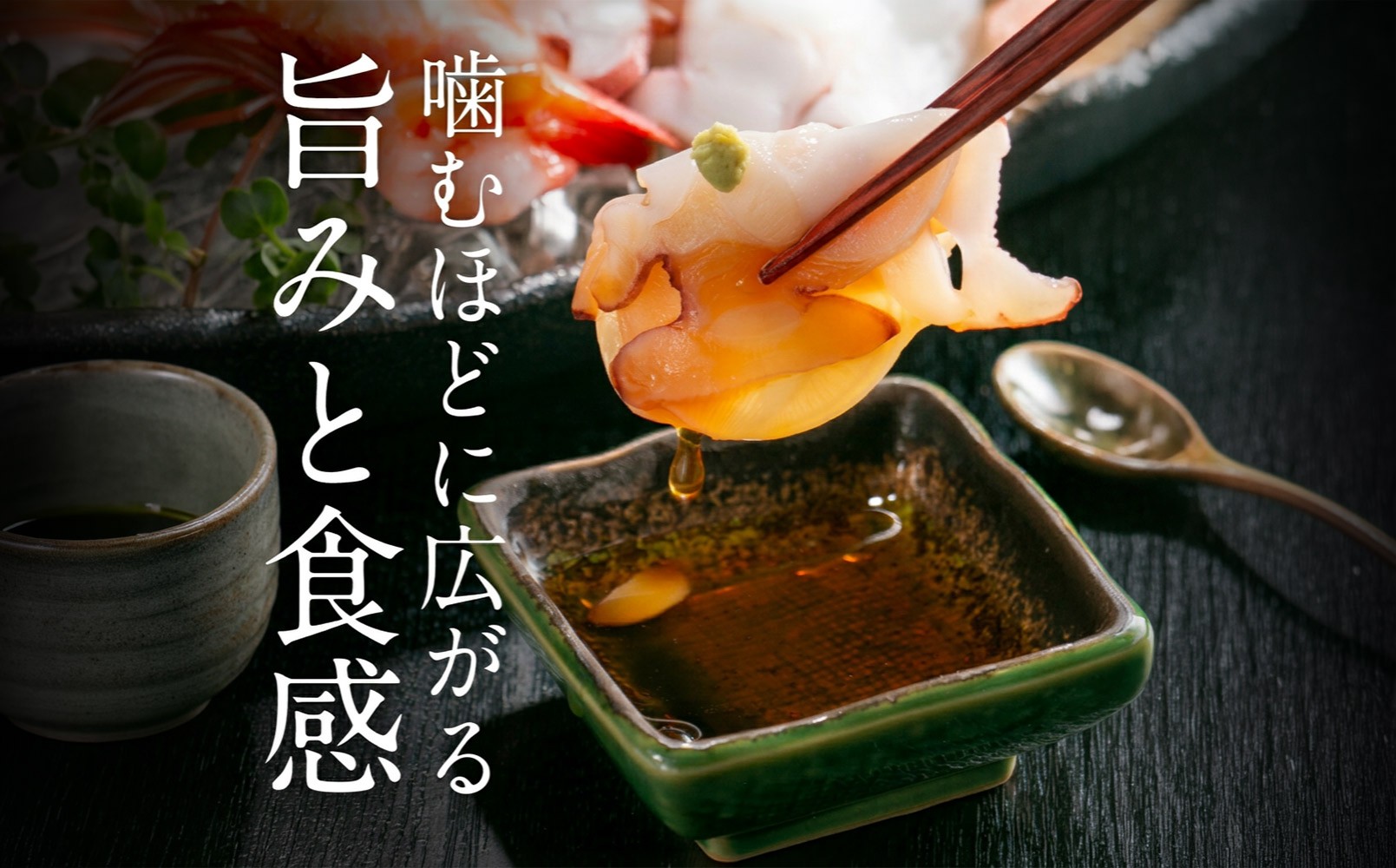 流水半解凍で薄切りにすればお刺身はもちろん、カルパッチョなどにも！