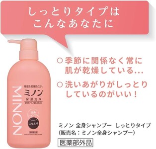 ミノン全身シャンプーしっとりタイプ　450ml：1本　詰替用（380ml）2個セット ／ 敏感肌 乾燥肌 全身シャンプー ボディシャンプー ボディソープ 液体石鹸 石鹸 せっけん ボディケア スキンケ