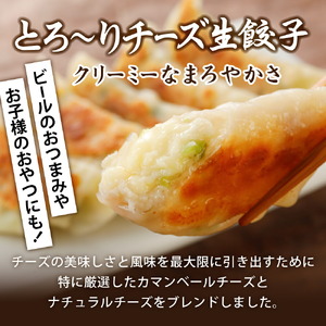 とろ～りチーズ生餃子 30個 ｜ 味の匠 ぎょうざ ギョーザ 国産豚肉 国産野菜 宮城県 田子町ニンニク 簡単 お手軽 絶品 おかず 晩ごはん 弁当 惣菜 晩酌 おかず ギフト お取り寄せ 冷凍 th00013