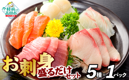 【数量限定＋2パック】 三陸 お手軽 お刺身 セット 5パック＋2パック 合計7パック 岸屋商店 【 お刺身 魚介 魚介類 海鮮 詰め合わせ 便利 簡単 お手軽 冷凍 三陸産 】 RT2529