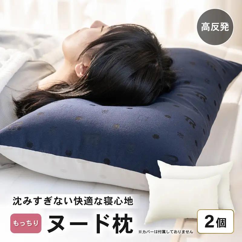 高反発 もっちりヌード枕 (43×63cm) 2個セット ブレンド綿 しっかり支える沈み込みすぎない寝心地[A-20452]
