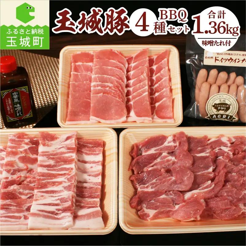 玉城豚BBQセット[玉城豚 ロース 肩ロース バラ ドイツ ウィンナー 肉 豚肉 BBQ 贈り物 ギフト お歳暮 クリスマス 年末年始 お正月 パーティ お弁当 セット 焼肉 味噌たれ ミエマン 玉城町 三重県 ふるさと味工房アグリ]