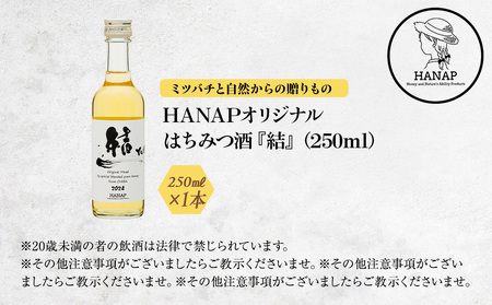 W01-033 純国産　はちみつ酒（ミード）「結」