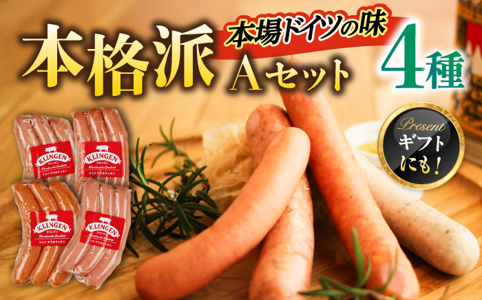 
                  ソーセージ マイスター直伝手作り Aセット 4種 ウインナー チョリソー BBQ おすすめ 人気 詰め合わせ セット ハム ベーコン 燻製 スモーク 本格的 ドイツ製法 岐阜県産豚肉 グルメ おつまみ 酒の肴 朝食 お弁当 パーティー アウトドア キャンプ ギフト プレゼント 贈り物 贈答 お返し 内祝い お祝い 父の日 母の日  岐阜市/ドイツデリカテッセン　クリンゲン [ANBQ001]
                