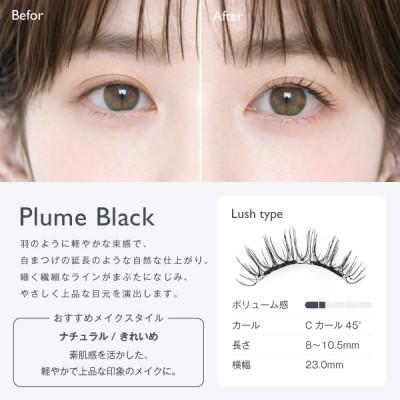 ふるさと納税 西原村 【&Less】マグネット式つけまつげ　プルームブラック |  | 01