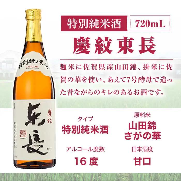 日本酒 東長和洋中最高のペアリングセット3種 NAH110 日本酒