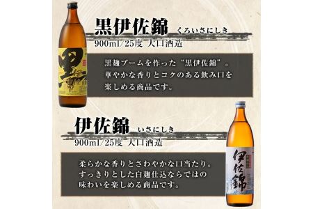 B5-03 伊佐焼酎小瓶飲み比べセット！伊佐錦、黒伊佐錦、伊佐美、伊佐舞、伊佐小町、伊佐大泉(伊佐美720ml、ほか900ml各1本・計6本) 伊佐の焼酎を飲み比べ【酒乃向原】