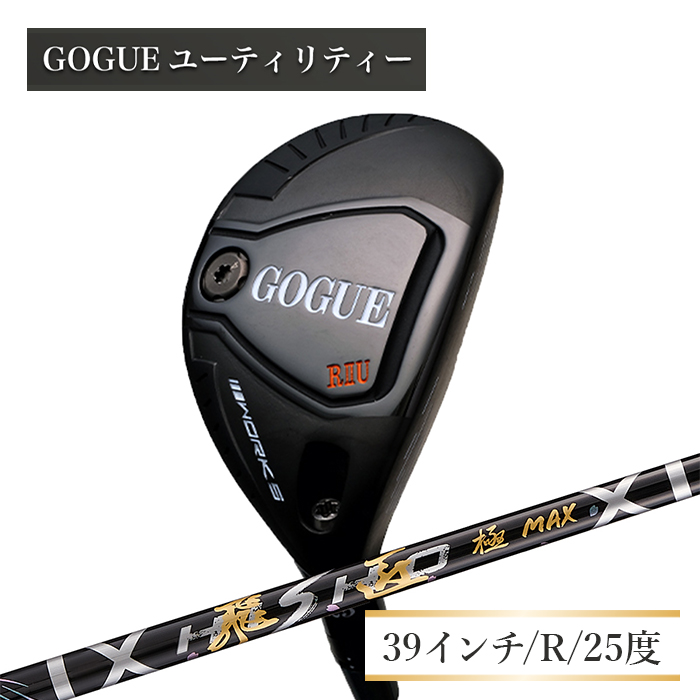 ワークスゴルフ GOGUE R2ユーティリティ 5U 飛匠 極MAXシャフト（R）