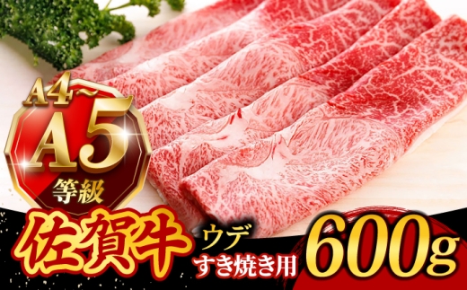 【お中元対象】佐賀牛 牛肉 すき焼き しゃぶしゃぶ ウデスライス 600g｜A4 A5 黒毛和牛 佐賀県 武雄市 すきやき 牛肉 すきやき用 すき焼き 佐賀牛 すき焼き 牛肉 すきやき スキヤキ 肉 赤身 うで スライス A4 A5 /焼肉どすこい[UCC001]