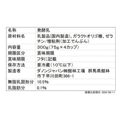ダノンビオ ヨーグルト 脂肪0 プレーン・砂糖不使用 75g×4P×6セット【配送不可地域：離島】