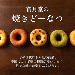 焼きどーなつ詰め合わせ10個入 ﾄﾞｰﾅﾂﾄﾞｰﾅﾂﾄﾞｰﾅﾂﾄﾞｰﾅﾂﾄﾞｰﾅﾂ