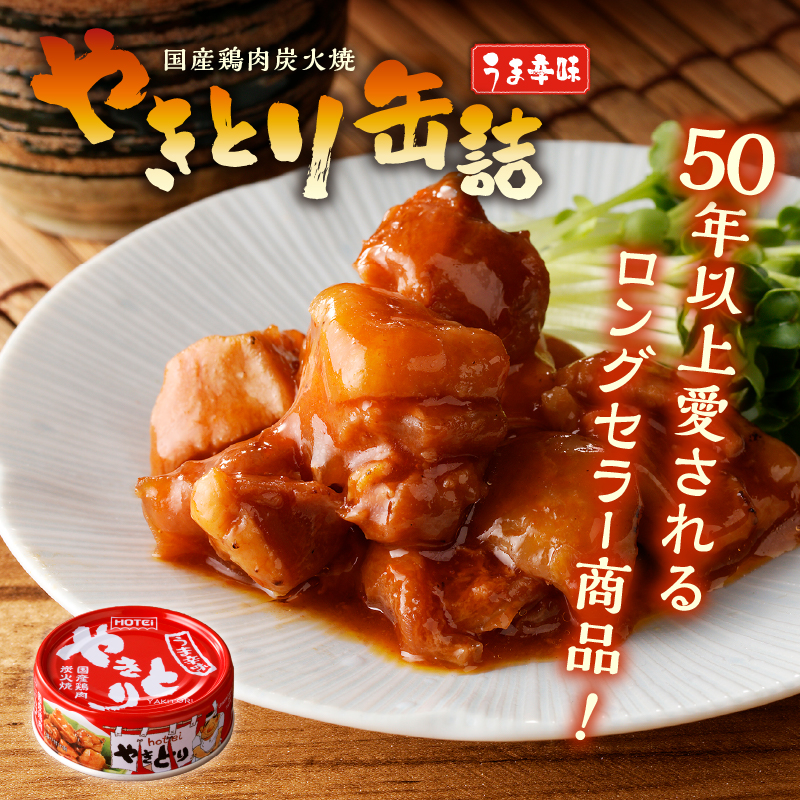 やきとり缶詰　うま辛味3缶セット [sf001-159]