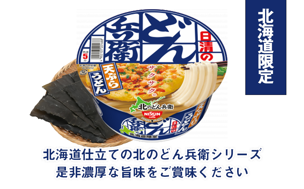 日清 北のどん兵衛 天ぷらうどん [北海道仕様]24個