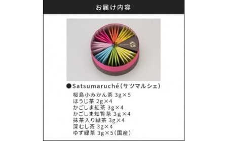 Satsumarche（サツマルシェ）　K021-001 薩摩 さつま 大人気紅茶 人気紅茶 鹿児島産紅茶 鹿児島県産紅茶 大人気緑茶 人気緑茶 鹿児島産緑茶 鹿児島県産緑茶 大人気ほうじ茶 人気ほう