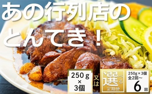 
            「ケンミンSHOW」をはじめ、TV番組で紹介多数！「まつもとの来来憲」の元祖・四日市名物 大とんてき 3個　【元祖 とんてき 厳選 三重県産豚 肩ロース 豚 豚肉 肉 秘伝のたれ 病みつきの味 グルメ 簡単調理 湯銭 ギフト 贈り物 三重県 四日市市】
          