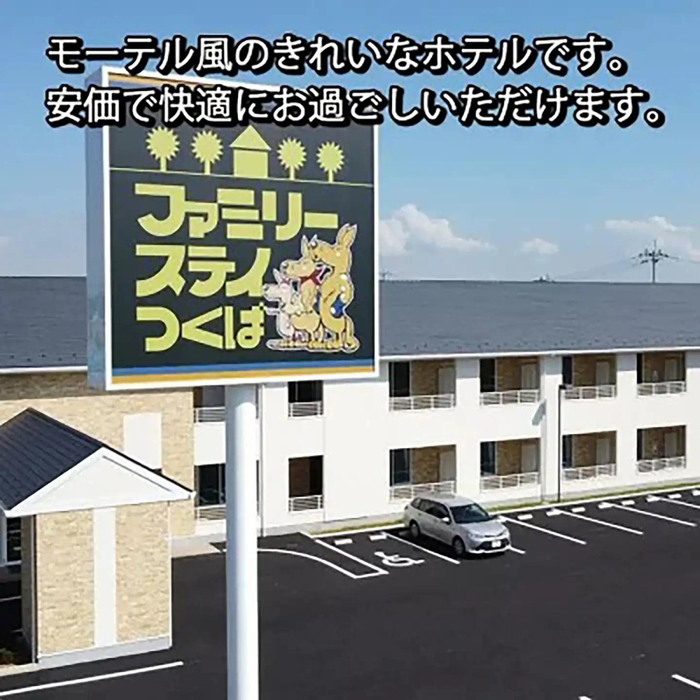 宿泊券 ファミリーステイつくば 4,000円割引券