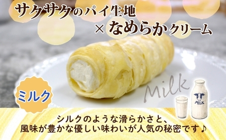 北海道 コロネ パイシュー カスタード ミルク 各4個 北海道産 生クリーム スイーツ デザート コルネ パイ アイス 洋菓子 菓子 手作り シュークリーム 専門店 おやつ 冷凍 ママデコレ 函館市_