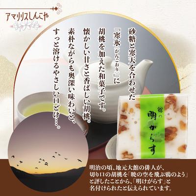 ふるさと納税 大館市 明がらす　20個入り(10個入×2箱) |  | 01