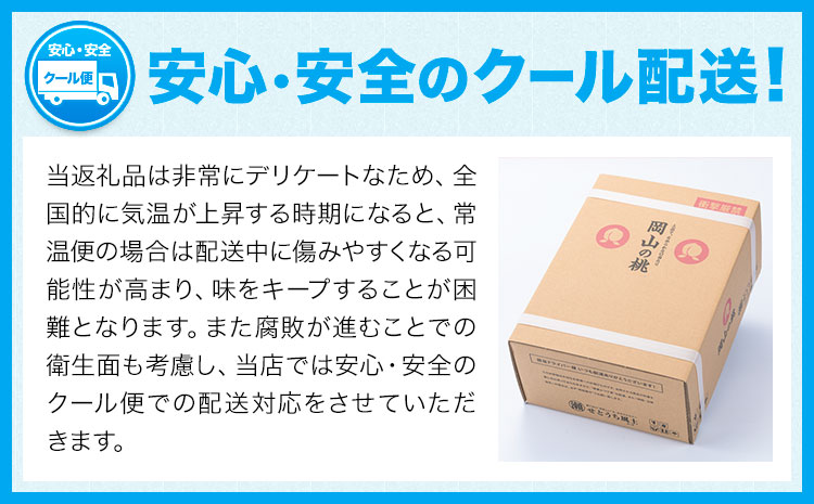 【計2回 7月8月発送】桃 【2025年先行予約】 岡山の桃 約1.3kg (4～8玉)×2回発送(7月、8月) 《2025年7月-8月頃出荷》フルーツ 果物 先行予約 数量限定 岡山 矢掛町 桃 モ