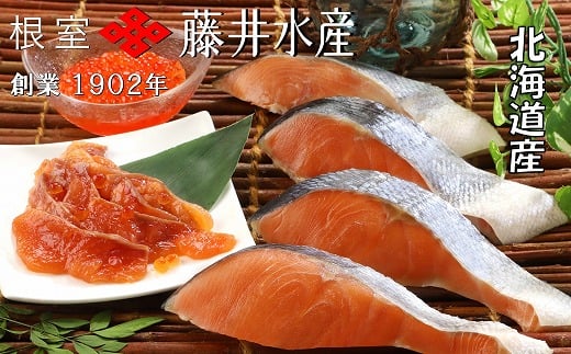 G-42004【12/21まで年内配送】 ＜鮭匠ふじい＞鮭・いくらセット