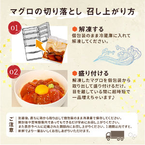 訳あり 漬け まぐろ 12袋 刺身 鮪 マグロ 小分け 漬け丼 マグロ丼 切り落とし ミニパック 海鮮 海鮮丼 おかず おつまみ つまみ 景品 おまけ 大容量 まとめ買い 1袋80g 960g 個包装