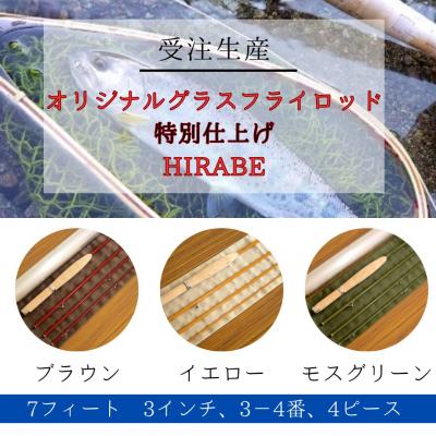 ふるさと納税 宍粟市 【受注生産】 オリジナル グラスフライロッド 特別仕上げ　BH1