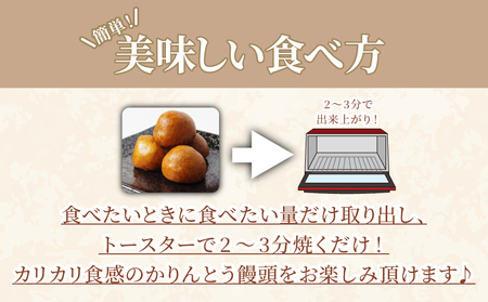 かりんとう饅頭 30個 冷凍 徳島県 あんこ かりんとう 饅頭