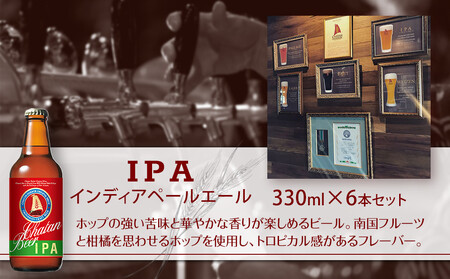 チャタンビール IPA6本セット｜地ビール クラフト 限定ビール