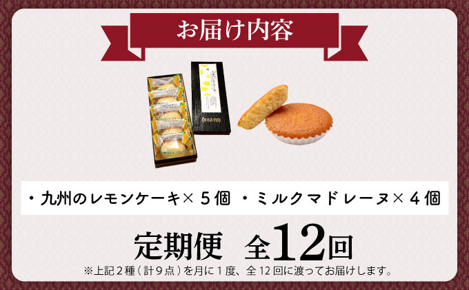  ＜定期便・全12回＞焼き菓子 2種セット 計9点【VISAVIS】|焼菓子 ヴィザヴィ お菓子 菓子 スウィーツ スイーツ マドレーヌ レモンケーキ 送料無料 福岡県 那珂川市