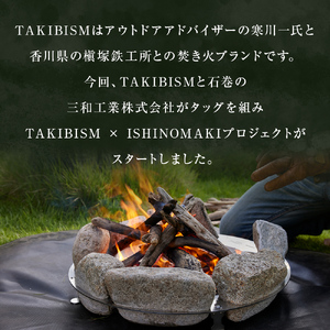 焚火台 TAKIBISM JIKABI STONE QUEST ISHINOMAKI 折りたたみ式脚タイプ キャンプ アウトドア 日本製 国内製造 宮城県 石巻市