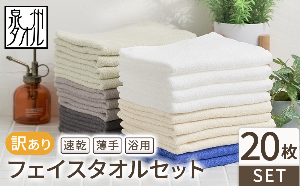 
                  【福袋】色はおまかせ 訳あり フェイスタオル（薄手）20枚セット ｜ 訳ありタオル 国産タオル アウトレット お試し 個数限定 タオルセット 訳あり 泉州タオルタオル 浴用タオルタオル 薄手タオル アウトレットタオル お試しタオル 個数限定タオル タオルセットタオル フェイスタオル ハンドタオル たおる 手巾 タオル地 towel 浴用タオル まとめ買い セット
                