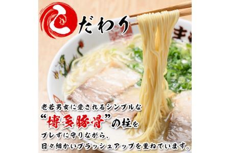 ＜定期便・全2回(隔月)＞お土産ラーメン 豚骨ラーメン(総量12食・6食×2回)とんこつ 豚骨 福岡 筑前ラーメン 常温 常温保存 定期便【ksg1436】【ラーメンやまもと春日本店】