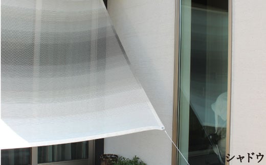 【G0296】日よけイチオリシェード グラデーション：配送情報備考　シャドウ