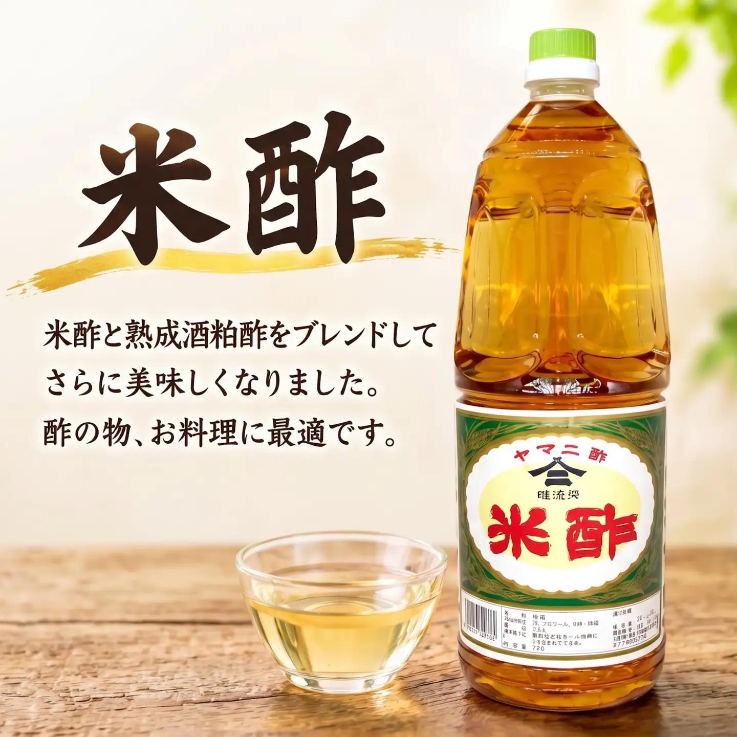 本格！昔ながらの手法で作ったお酢セット