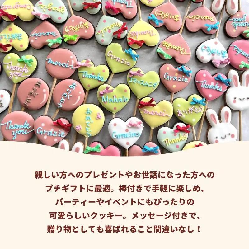 アイシングクッキーポップス 10本セット「Thank you（ホワイトデーver.）」 / 洋菓子 ギフト クッキー 綾部市 / 5miche［BSAA011］