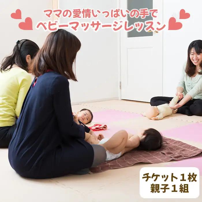 【ママの愛情いっぱいの手で】ベビーマッサージレッスン No.244