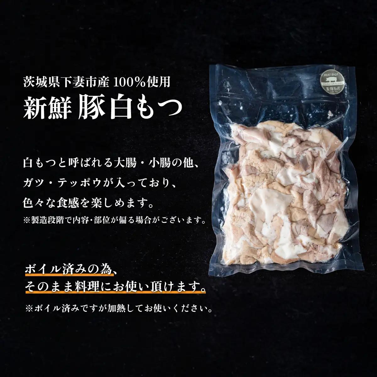 豚 ホルモン 白もつ 約 2.8kg ( 約 460g × 6袋 ) ボイル済
