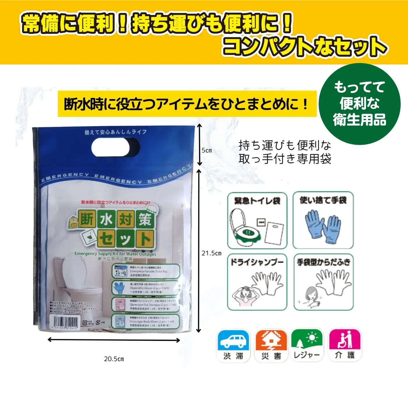 防災断水対策セット(緊急トイレ、シャンプー、からだふき）×20セット