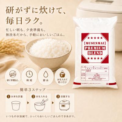 ふるさと納税 江北町 プレミアムブレンド【無洗米】3kg(江北町) |  | 01