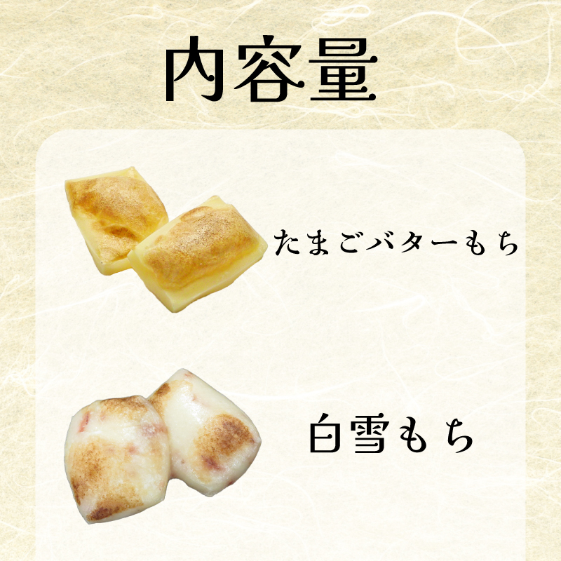 愛媛県産もち米100%手作りお餅スイーツBセット | 餅 お餅 もち おもち 保存料不使用 スイーツ 焼き餅 おやつ 国産 もち米 手作り 正月 ギフト おすすめ 愛媛県 松山市