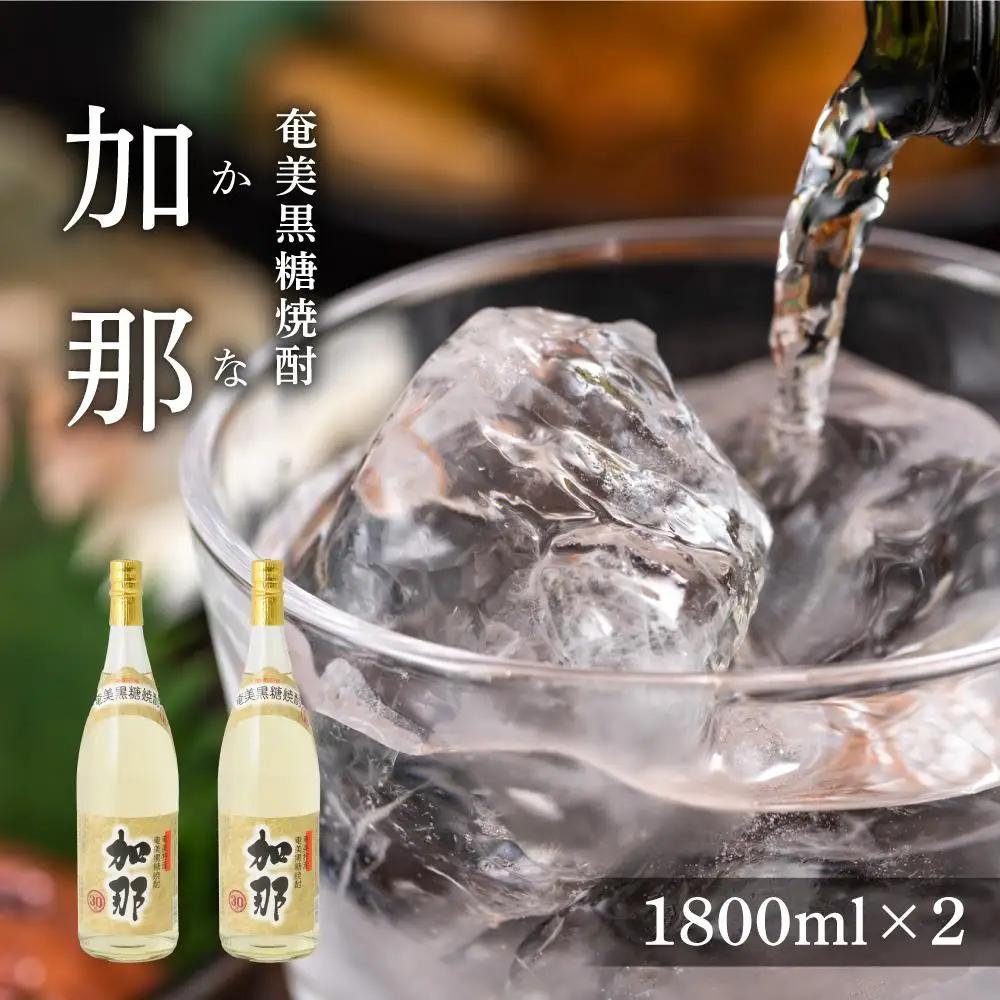 奄美黒糖焼酎 加那 一升瓶 30度 1800ml×2本